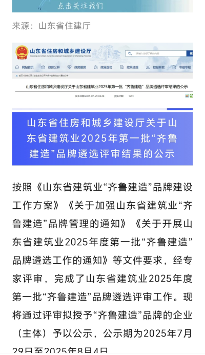 迪爾集團(tuán)喜獲“齊魯建造”品牌榮譽(yù)